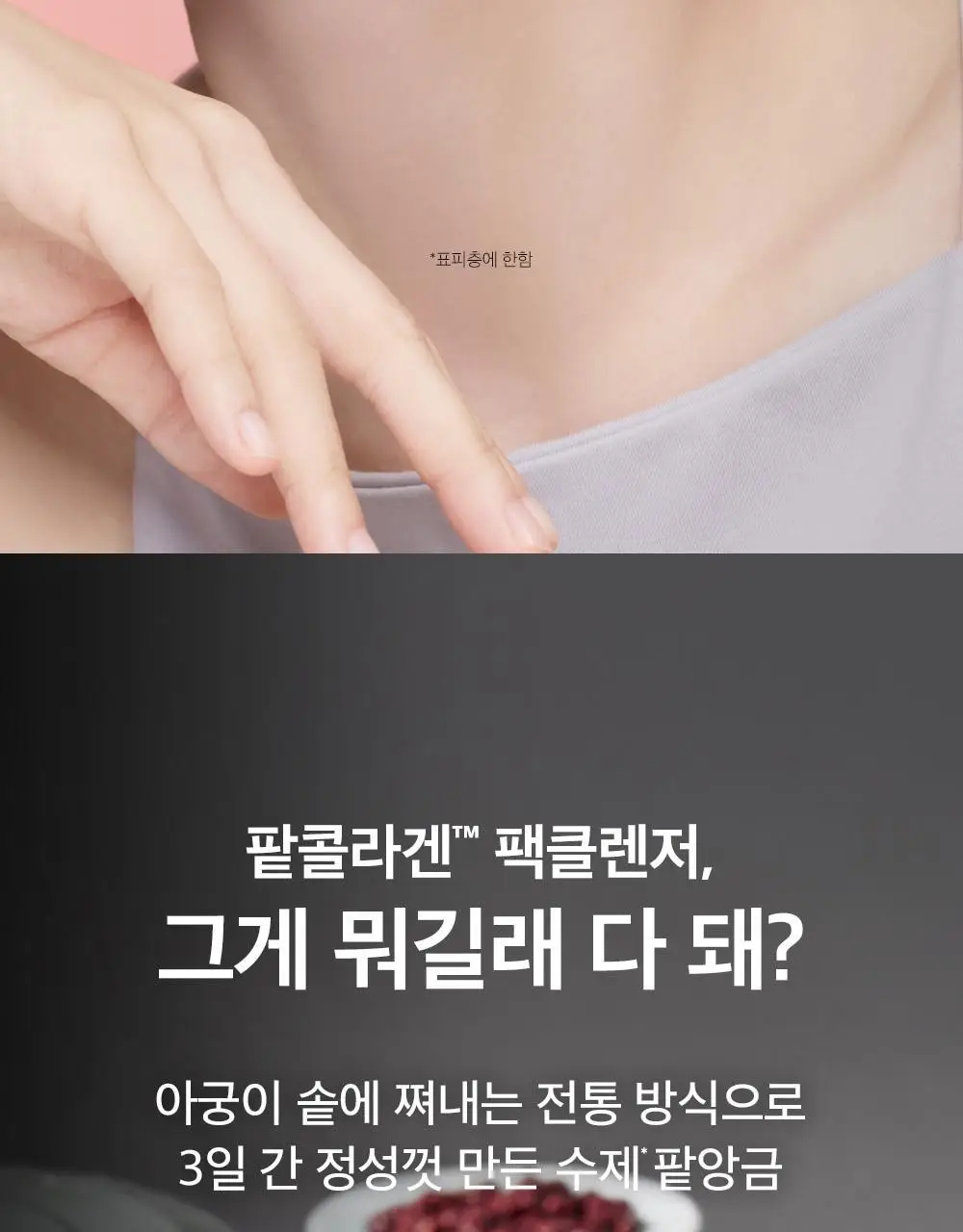 [결광케어/팥팩폼]비플레인 팥 콜라겐 팩투폼 클렌저 100ml 기획 (+5ml*4ea) 상세페이지 11